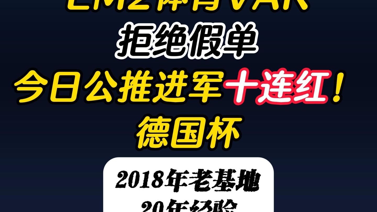 赛地聚焦：德国杯今夜热度飙升，布莱顿内部沟通，媒体盛赞，身体对抗强度拉满(布莱顿vs布伦特福德)